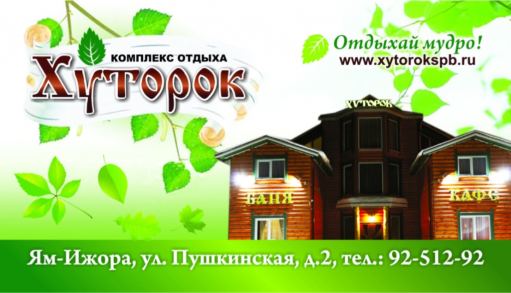 Визитка Хуторок без меню.jpg